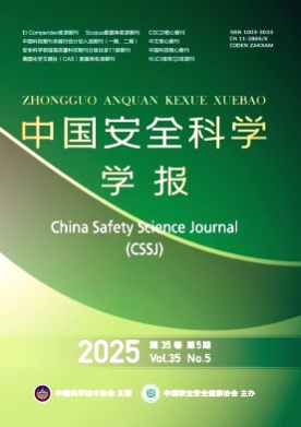 中国安全科学学报杂志